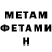 МЕТАДОН кристалл Liegh Jandi